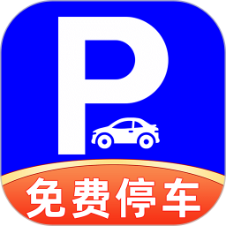 免费停车快查
