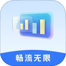 畅流无限
