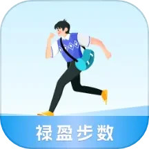 禄盈步数