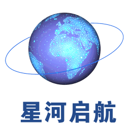 星河启航