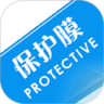 保护膜