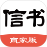 信书商家