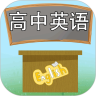 高中英语课堂