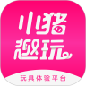 小猪趣玩