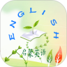 趣味启蒙英语