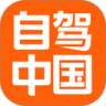 自驾中国