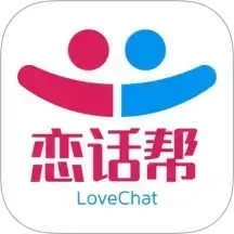 恋话帮