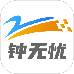 钟无忧
