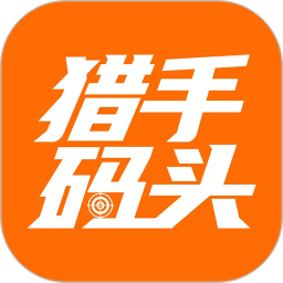猎手码头