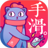 手滑漫画
