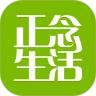 正念生活