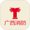 广西消防