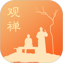 观禅