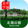 北海导游