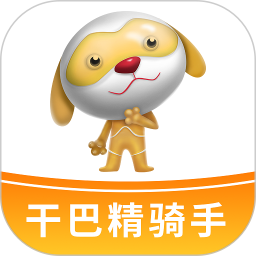 干巴精骑手