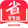 省享生活