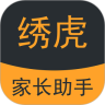 绣虎助手