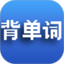 学成背单词
