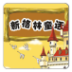 童话故事集