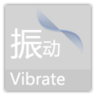 振动器