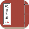 观音灵签