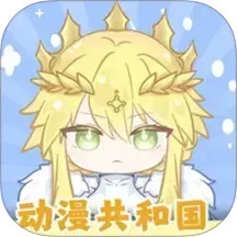 动漫共和