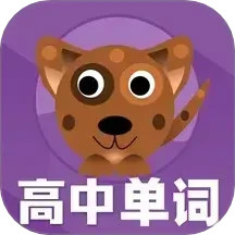 高中英语单词通