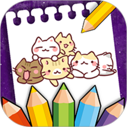 猫猫涂色板