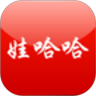 娃哈哈