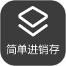 简单进销存