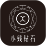小钱钻石