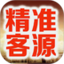 人脉客源神器