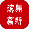 滨州高新网