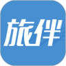 旅伴