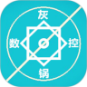 灰锅数控计算