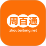 周百通