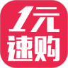 一元速购