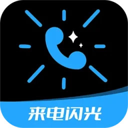 短信来电闪光