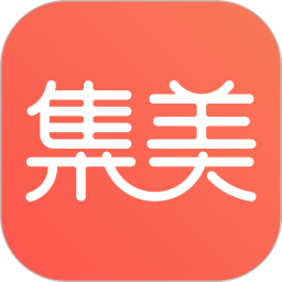集美