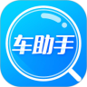 车助手