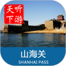 山海关导游