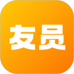 友员