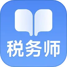 税务师随考知识点