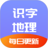 识字地理1+1