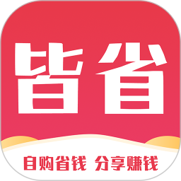 皆省