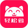 轻松省
