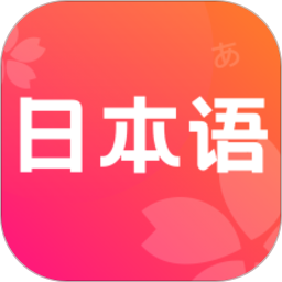 简明日语