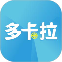 多卡拉货运信息系统