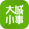 大城小事