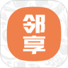 邻享